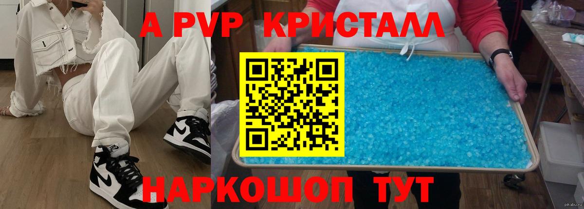 Alfa_PVP Crystall Шелехов