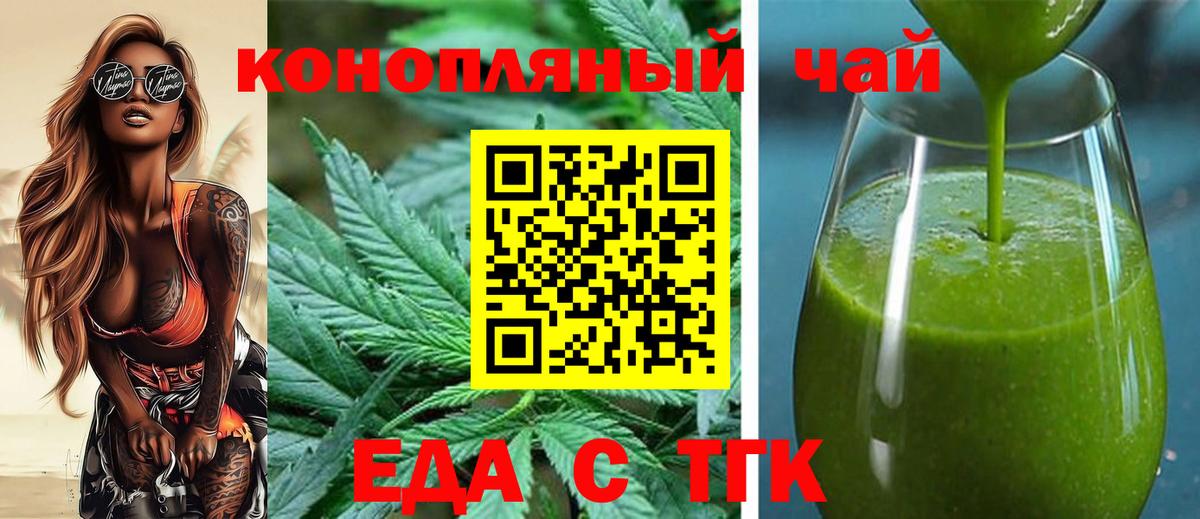 Еда ТГК конопля Шелехов