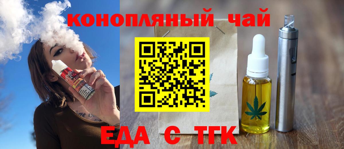 Шелехов  Еда ТГК конопля  Вход с VPN 