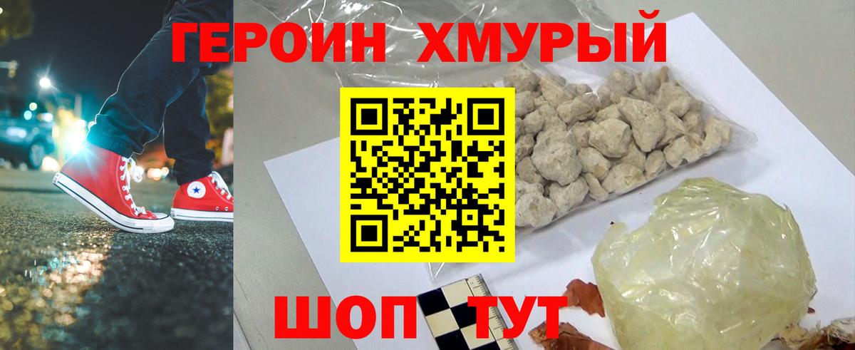 ГЕРОИН VHQ Шелехов