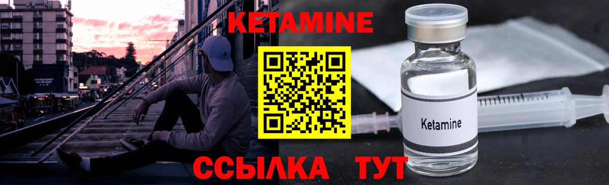 Шелехов  Кетамин VHQ  Вход с VPN 