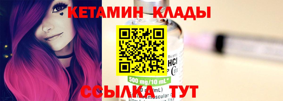 КЕТАМИН ketamine Шелехов