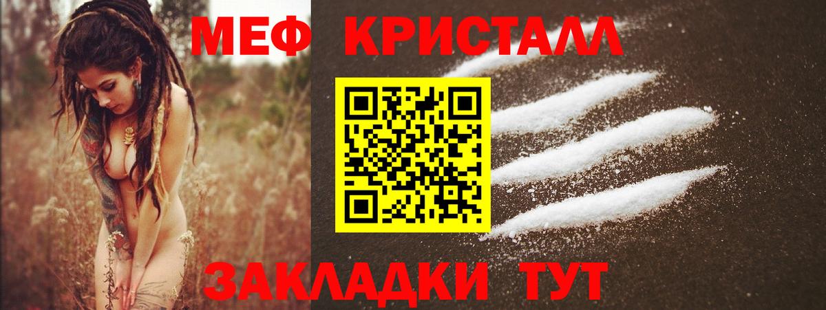 Мефедрон  МЯУ-МЯУ  Вход с VPN  Мефедрон кристаллы  Шелехов  Меф кристаллы 
