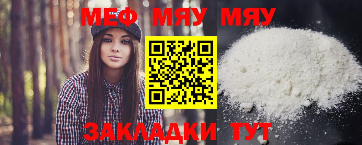 Меф мяу мяу кристаллы Шелехов
