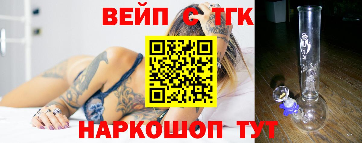 Дистиллят ТГК жижа Шелехов