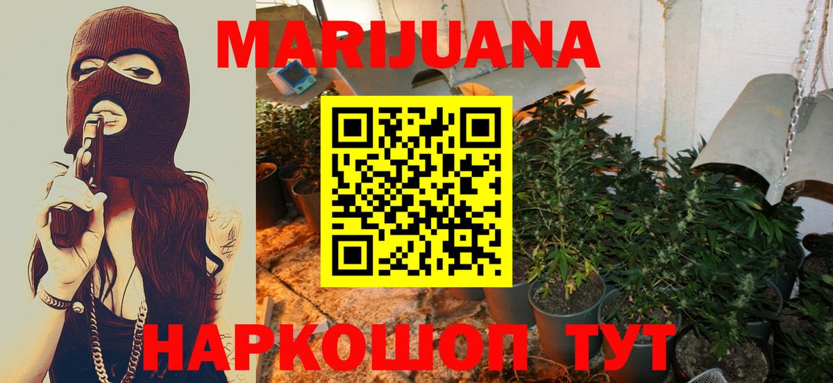 Шелехов  Канабис сатива  Конопля Ganja  Вход с VPN  Марихуана White Widow 